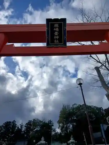 鹿島台神社(宮城県)