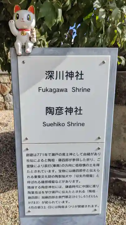 深川神社(愛知県)