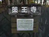 薬王寺のその他建物