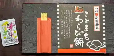 小國神社(静岡県)