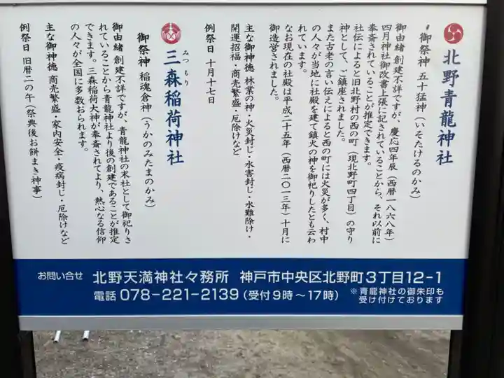 北野青龍神社/三森稲荷神社の歴史