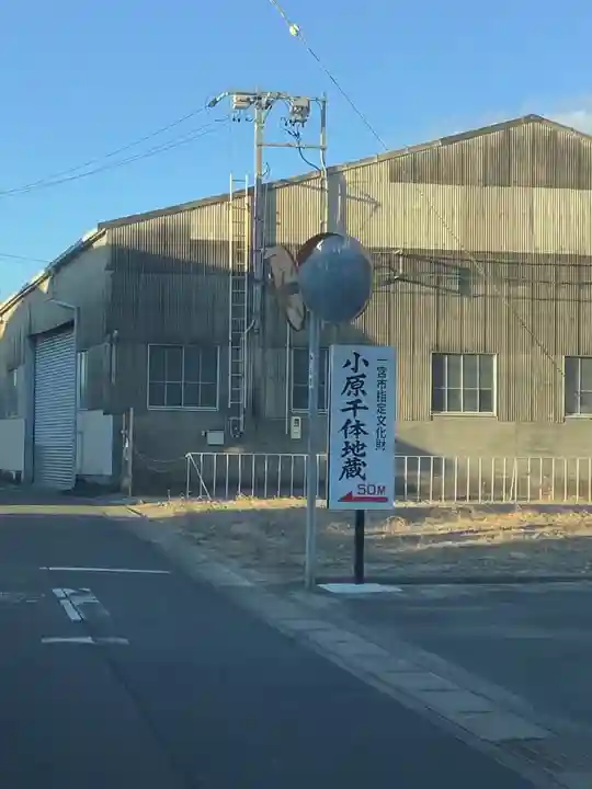 小原千体地蔵堂 小原観音堂・弘法堂のその他建物