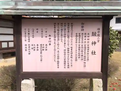 皷神社の歴史