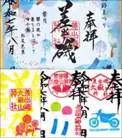 差出磯大嶽山神社 仕事と健康と厄よけの神さま(山梨県)