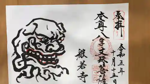 般若寺 ❁﻿コスモス寺❁(奈良県)