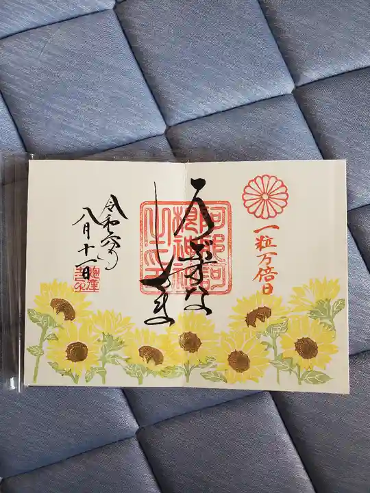 阿邪訶根神社(福島県)