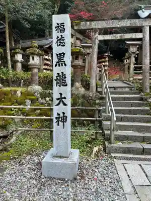 黒龍社（伊奈波神社境内社）(岐阜県)