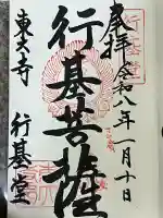 東大寺 行基堂(奈良県)