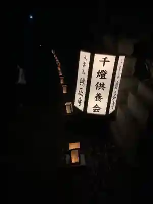 八事山 興正寺のお祭り
