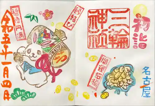 三輪神社の御朱印