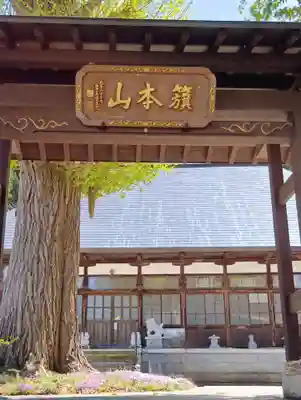 舘山寺(山形県)