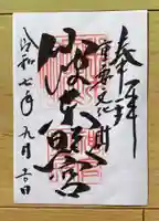 仙波東照宮の御朱印