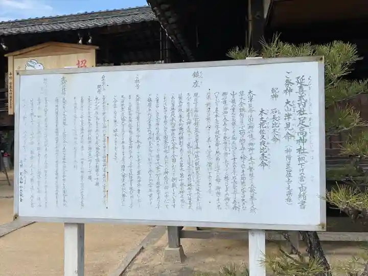 足高神社の歴史