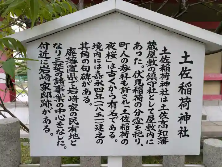 土佐稲荷神社の{uncategorized: "未分類", other: "その他", undefined: "問題あり", building: "その他建物", grave: "お墓", sacred_gate: "鳥居", guardian: "狛犬", statue: "像", buddha: "仏像", history: "歴史", nature: "自然", garden: "庭園", animal: "動物", pagoda: "塔", temizu: "手水舎", mountain_gate: "山門・神門", sanctuary: "本殿・本堂", subordinate: "末社・摂社", art: "芸術", scenery: "景色", jizo: "地蔵", ema: "絵馬", goshuin: "御朱印", omikuji: "おみくじ", items: "授与品その他", amulet: "お守り", goshuincho: "御朱印帳", eats: "食事", festival: "お祭り", votive_dance: "神楽", shichigosan: "七五三参", wedding: "結婚式", experience: "体験その他", initially: "初詣", around: "周辺", anti_infection: "感染症対策"}