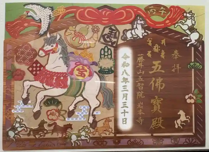 岩本寺の御朱印