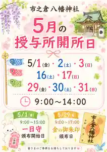 八幡神社(市之倉町)(岐阜県) 2026年05月01日(金)〜(2026年05月01日(金) 08時31分49秒投稿)