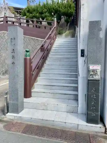 真英寺の{uncategorized: "未分類", other: "その他", undefined: "問題あり", building: "その他建物", grave: "お墓", sacred_gate: "鳥居", guardian: "狛犬", statue: "像", buddha: "仏像", history: "歴史", nature: "自然", garden: "庭園", animal: "動物", pagoda: "塔", temizu: "手水舎", mountain_gate: "山門・神門", sanctuary: "本殿・本堂", subordinate: "末社・摂社", art: "芸術", scenery: "景色", jizo: "地蔵", ema: "絵馬", goshuin: "御朱印", omikuji: "おみくじ", items: "授与品その他", amulet: "お守り", goshuincho: "御朱印帳", eats: "食事", festival: "お祭り", votive_dance: "神楽", shichigosan: "七五三参", wedding: "結婚式", experience: "体験その他", initially: "初詣", around: "周辺", anti_infection: "感染症対策"}