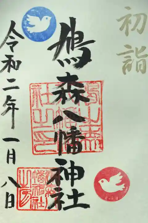 合格祈願