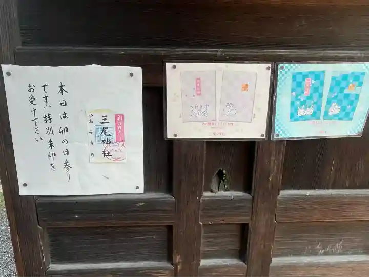 三尾神社(滋賀県)