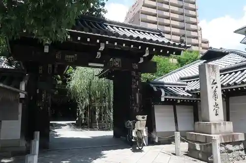 頂法寺（六角堂）(京都府)