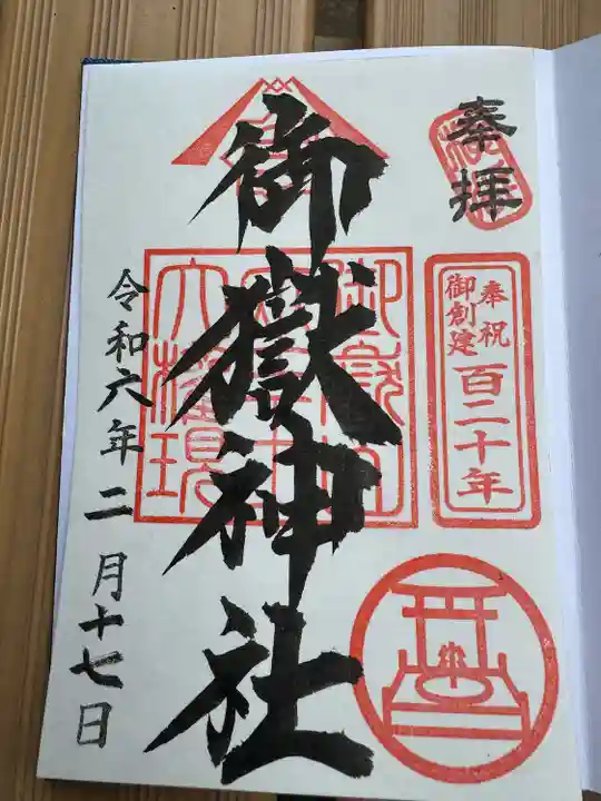 横浜御嶽神社(神奈川県)