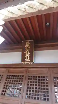 貫井神社のその他建物