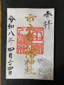 八幡神社(市之倉町)(岐阜県) 2026年04月24日(金)〜(2026年04月19日(日) 11時30分27秒投稿)
