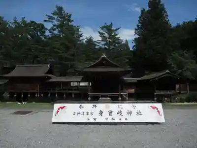 身曾岐神社の本殿・本堂
