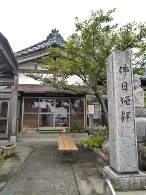 地蔵院(新潟県)