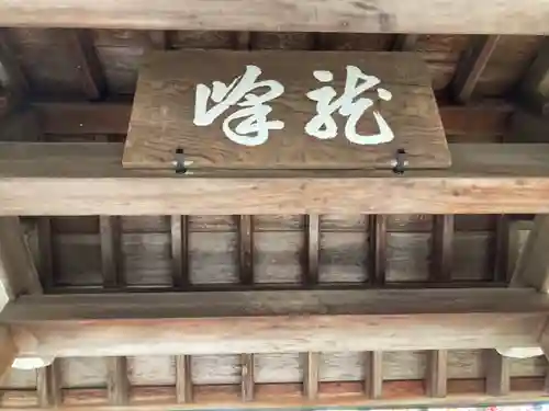 龍峰院のその他建物