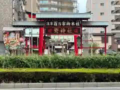 鷲神社(東京都)