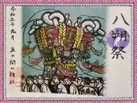 開口神社の御朱印