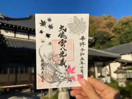 大雲寺の御朱印