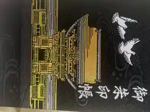 筥崎宮の御朱印帳2026-05-02 00:00:00 +0900