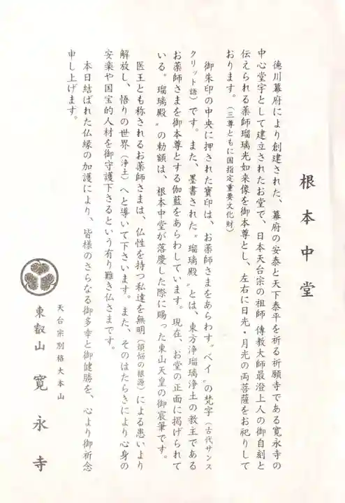 寛永寺(根本中堂)の授与品その他