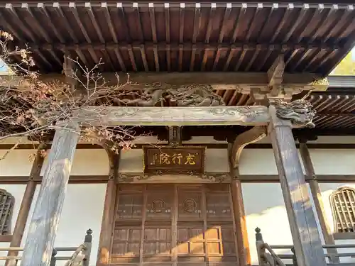 充行院(千葉県)
