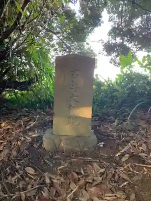 賀茂大神(千葉県)