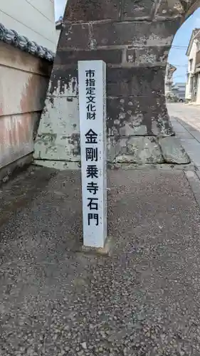 金剛乗寺(熊本県)