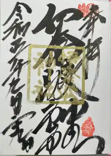 伊奈波神社(岐阜県)