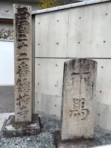 総持寺(大阪府)