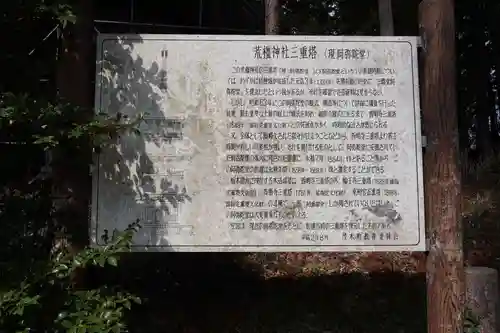 荒橿神社(栃木県)