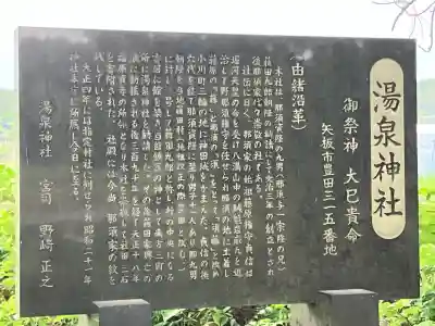 豊田湯泉神社の{uncategorized: "未分類", other: "その他", undefined: "問題あり", building: "その他建物", grave: "お墓", sacred_gate: "鳥居", guardian: "狛犬", statue: "像", buddha: "仏像", history: "歴史", nature: "自然", garden: "庭園", animal: "動物", pagoda: "塔", temizu: "手水舎", mountain_gate: "山門・神門", sanctuary: "本殿・本堂", subordinate: "末社・摂社", art: "芸術", scenery: "景色", jizo: "地蔵", ema: "絵馬", goshuin: "御朱印", omikuji: "おみくじ", items: "授与品その他", amulet: "お守り", goshuincho: "御朱印帳", eats: "食事", festival: "お祭り", votive_dance: "神楽", shichigosan: "七五三参", wedding: "結婚式", experience: "体験その他", initially: "初詣", around: "周辺", anti_infection: "感染症対策"}