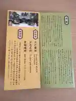 湯倉神社(北海道)