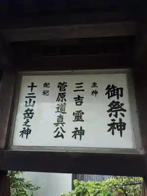 平岸天満宮・太平山三吉神社のその他建物