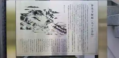 浄光寺の歴史