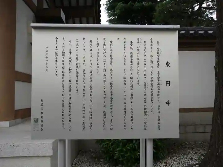 東円寺の歴史