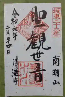 坂東24番