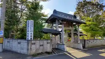 大法寺(北海道)