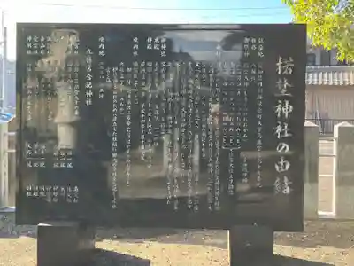 楉埜神社(愛知県)