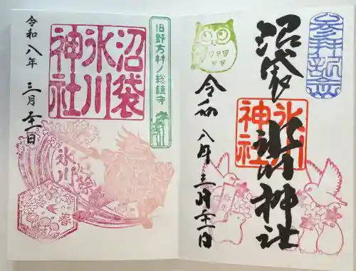 中野沼袋氷川神社の御朱印